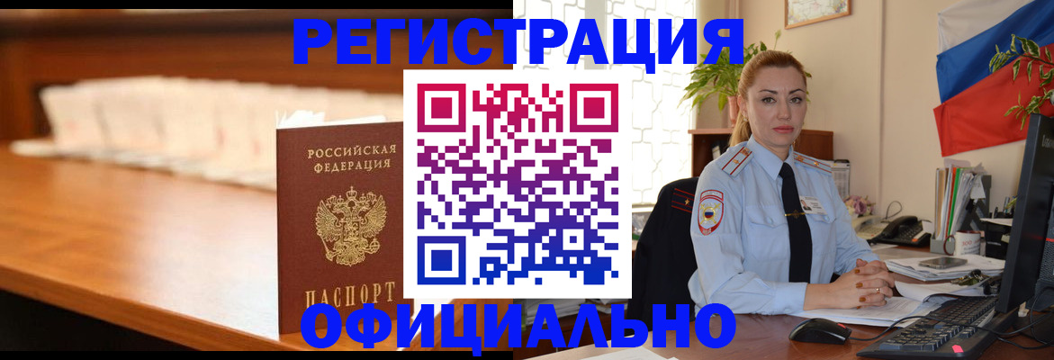 регистрация в Смоленской области