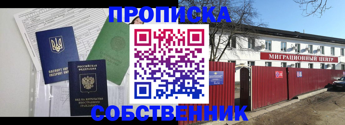 где прописаться в Смоленской области