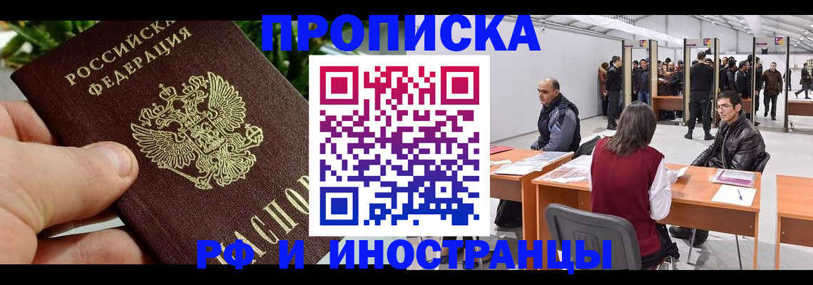 прописка штамп в Смоленской области